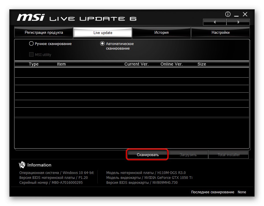 Започнете да сканирате, за да намерите драйвери за MSI H81M-P33 чрез помощната програма