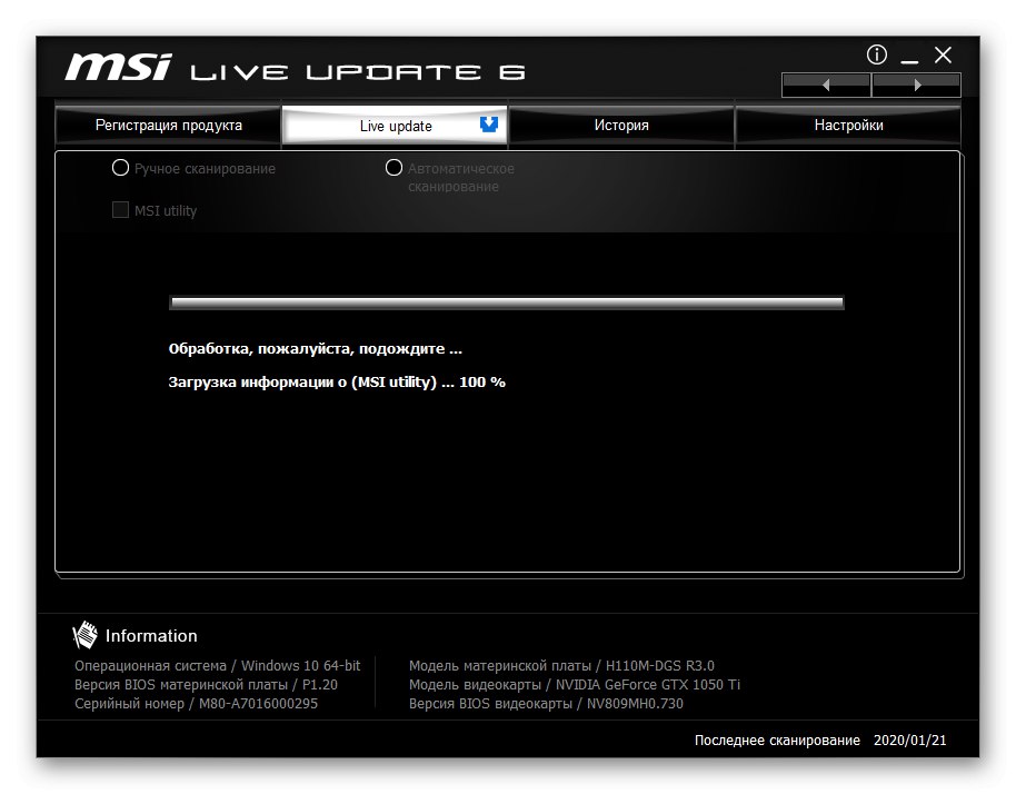 Как да сканирам драйвери за дънната платка MSI H81M-P33 чрез помощна програма