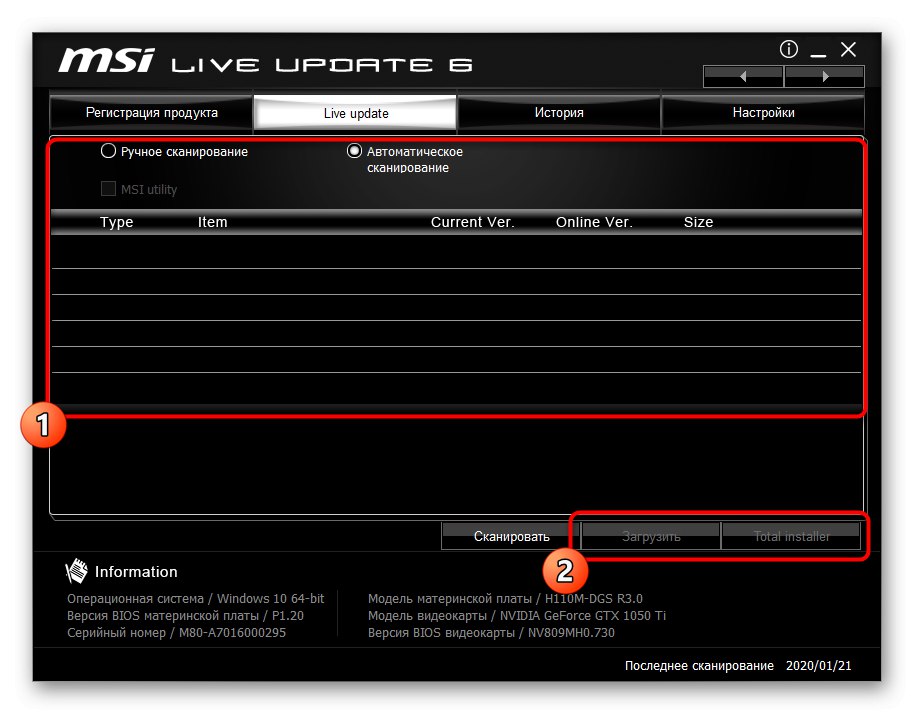 Инсталиране на драйвери за MSI H81M-P33 чрез помощната помощна програма