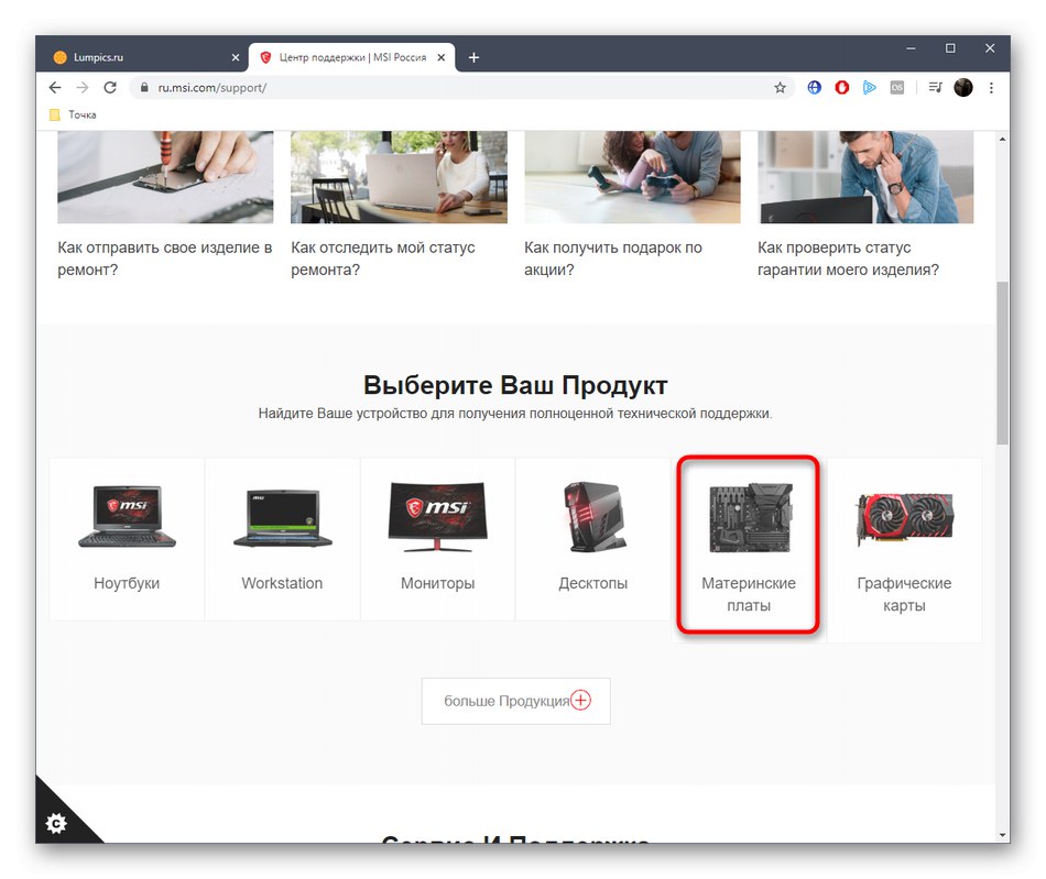 Избор на типа устройство, за да получите драйвери за дънната платка MSI H81M-P33 на официалния уебсайт