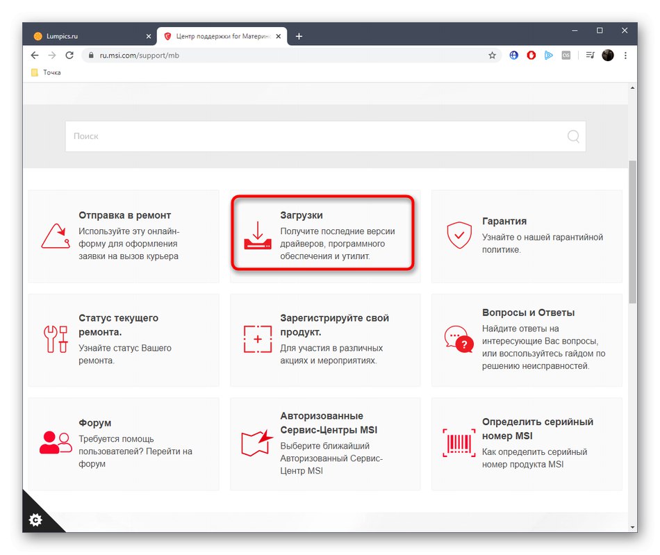 Отидете в раздела за изтегляния, за да получите драйверите за дънната платка MSI H81M-P33 на официалния уебсайт
