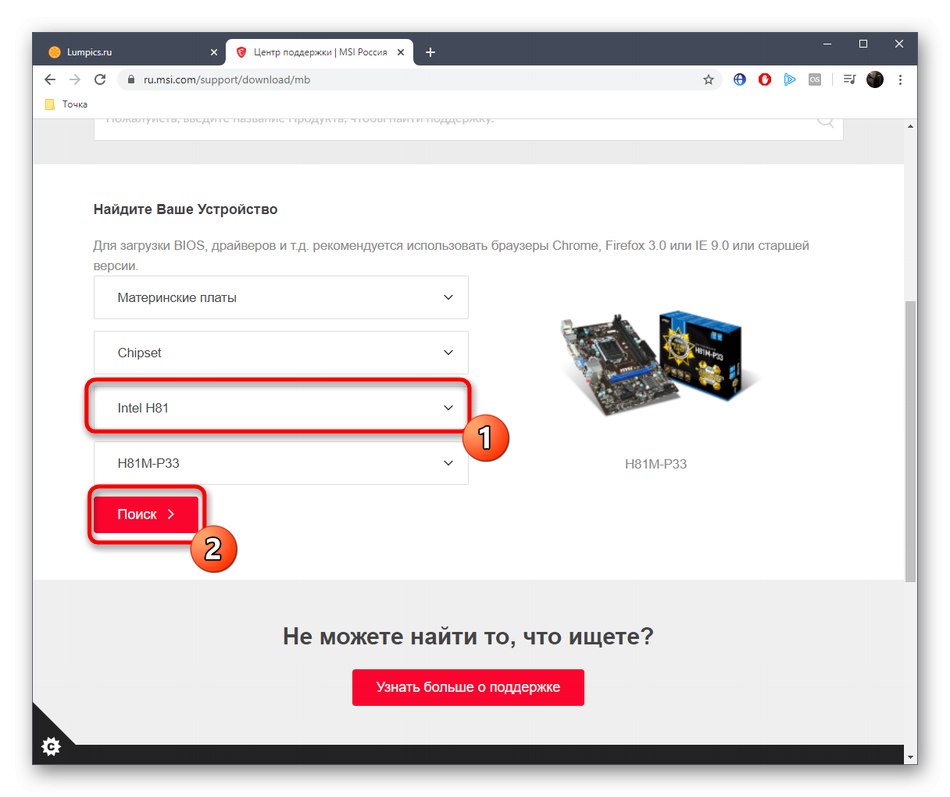 Избор на модел дънна платка MSI H81M-P33, за да получите драйвери на официалния уебсайт