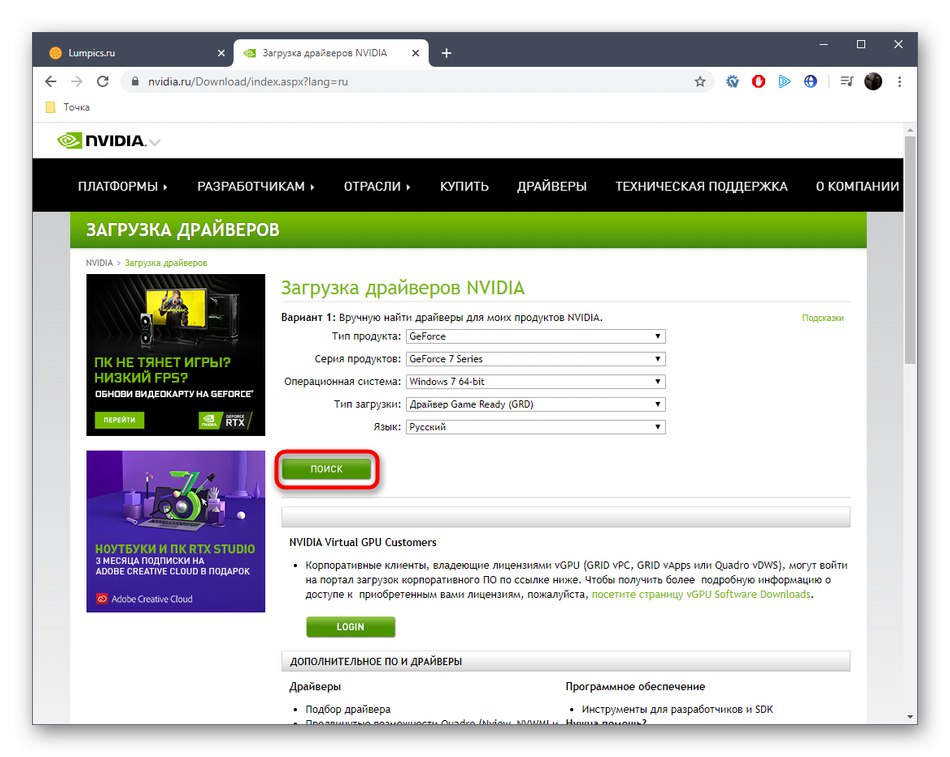 Pojdite na ogled gonilnikov za NVIDIA GeForce 7025 nForce 630a na uradni spletni strani