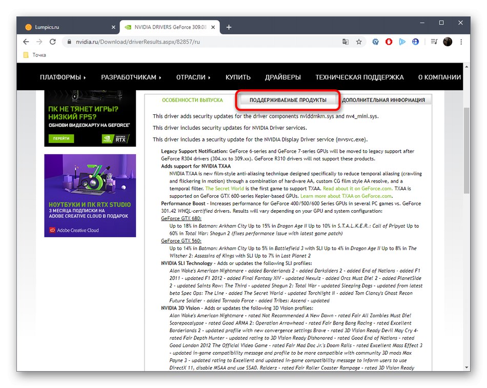 Pojdite na seznam podprtih naprav za NVIDIA GeForce 7025 nForce 630a na uradni spletni strani
