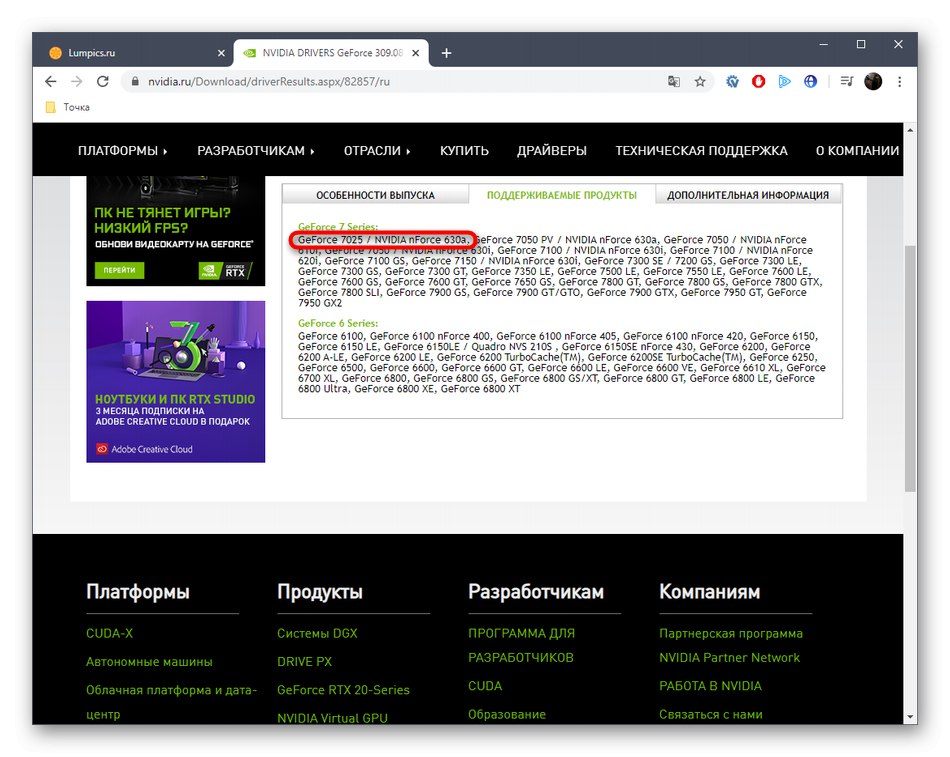 Ogled seznama podprtih naprav za NVIDIA GeForce 7025 nForce 630a na uradni spletni strani
