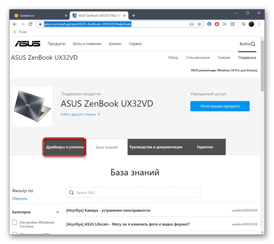 Отидете в раздела с драйвери за лаптоп с видеокарта NVIDIA GeForce GT 620M