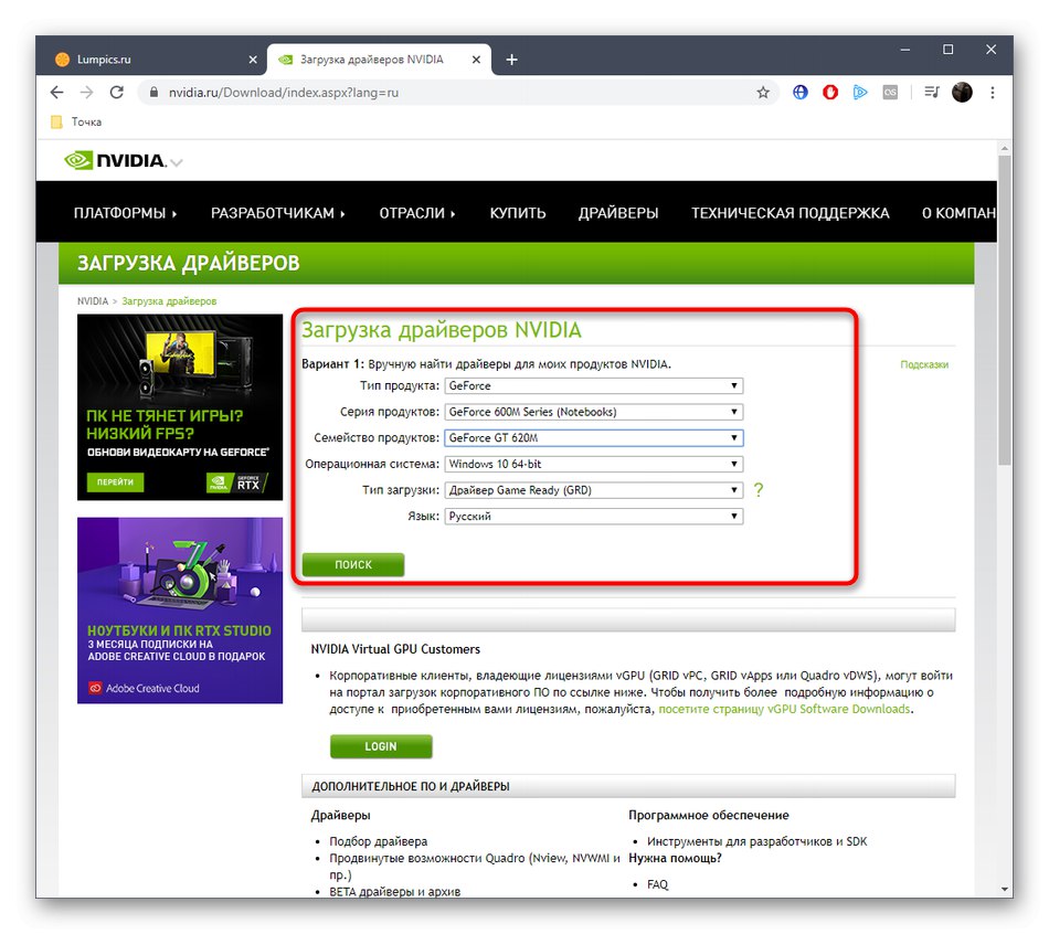 Попълване на таблицата за изтегляне на драйвери NVIDIA GeForce GT 620M от официалния уебсайт