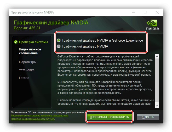 Възможност за инсталиране на драйвери за GeForce GTX 1050, получена от официалния уебсайт