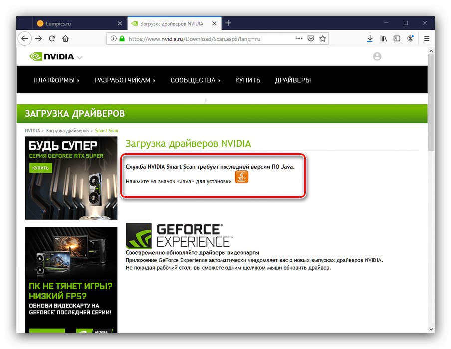 Актуализация на Java за изтегляне на драйвери за GeForce GTX 1050 чрез официалната услуга