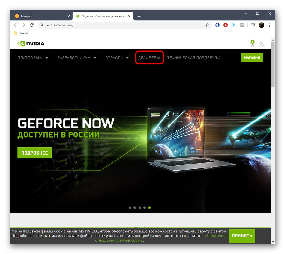 Przejdź do sekcji ze sterownikami do pobrania oprogramowania NVIDIA GeForce GTX 760 na oficjalnej stronie internetowej