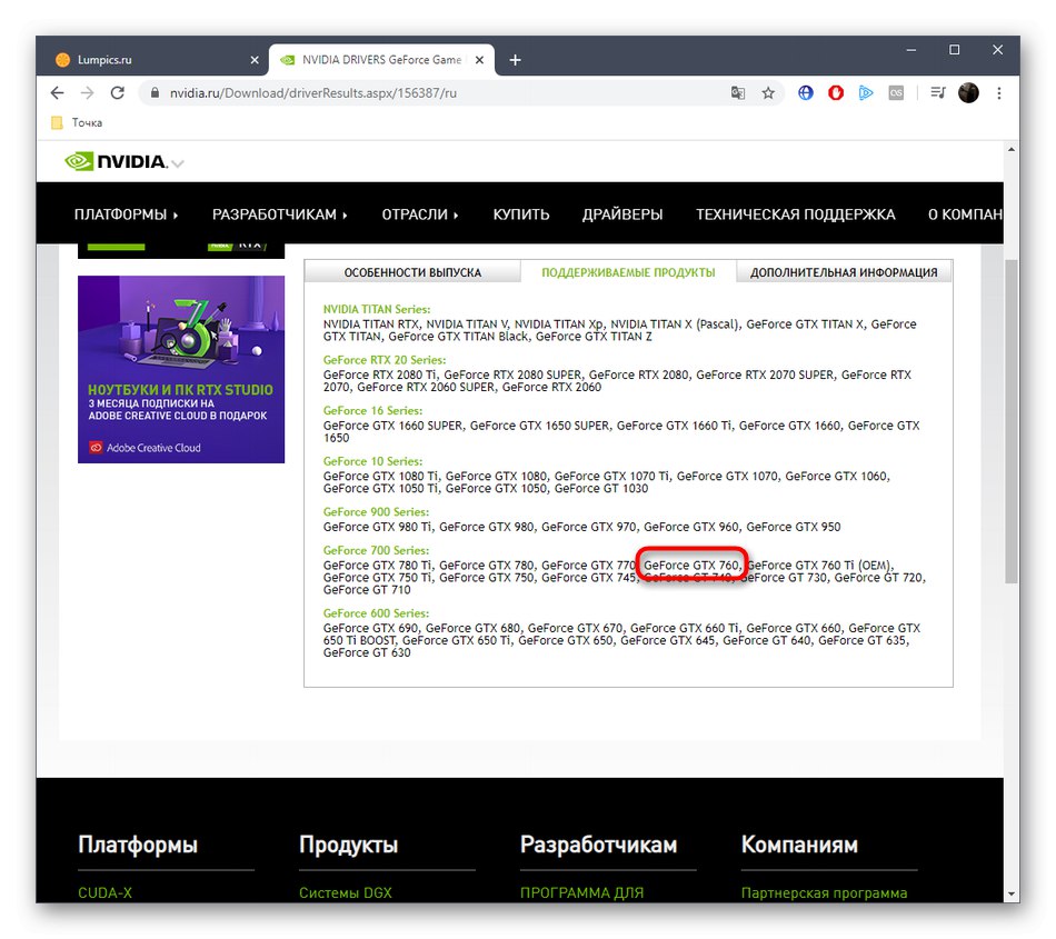 Przed pobraniem sterownika NVIDIA GeForce GTX 760 wyświetl listę obsługiwanych urządzeń