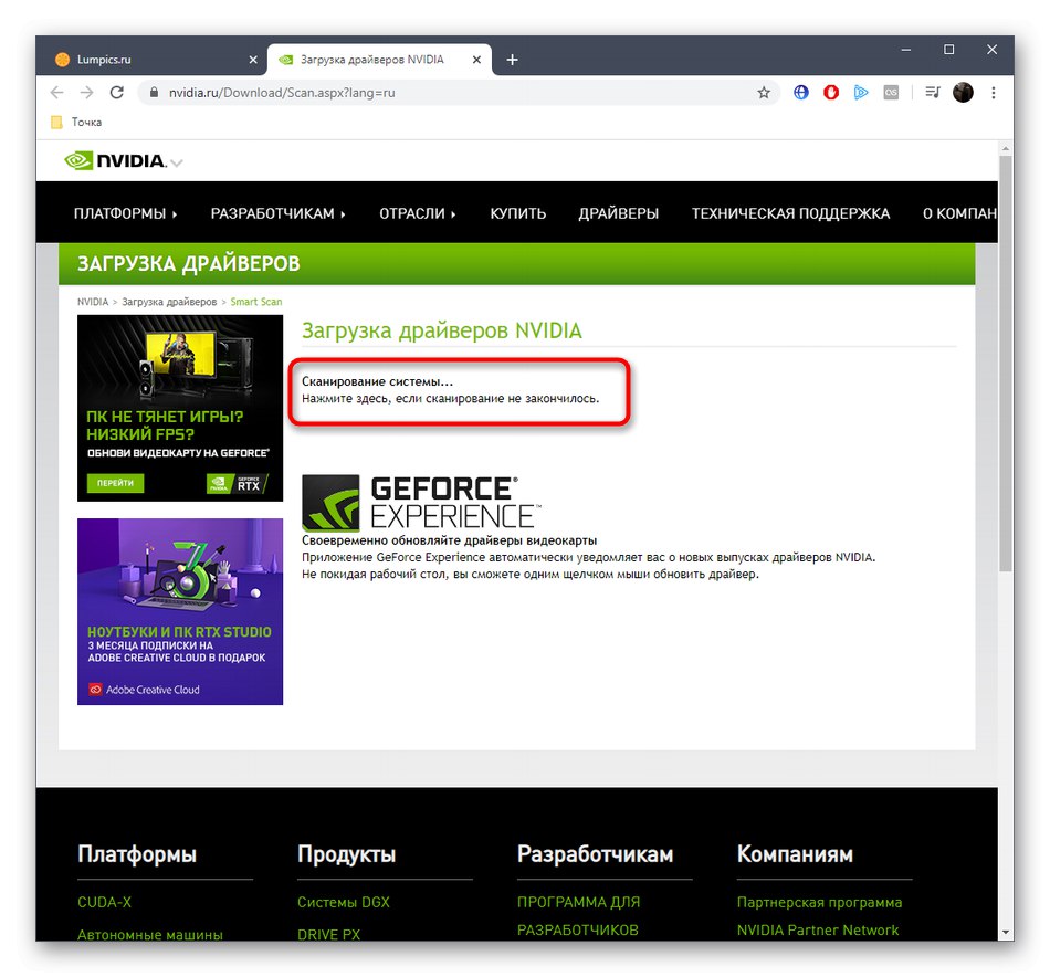 Rozpoczęcie wyszukiwania sterowników dla NVIDIA GeForce GTX 760 w oficjalnym serwisie internetowym