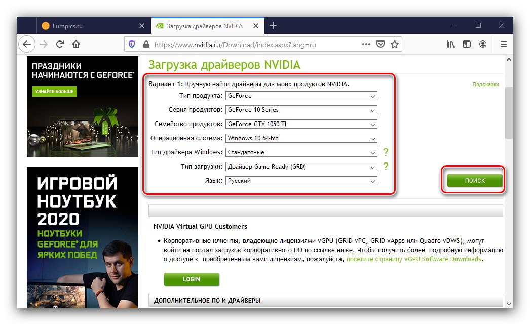 Избор на драйвери за изтеглянето им за GeForce GTX 1050 Ti от официалния сайт