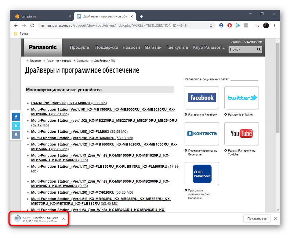 Изчакваме изтеглянето на драйвери за Panasonic KX-MB263 от официалния уебсайт да приключи