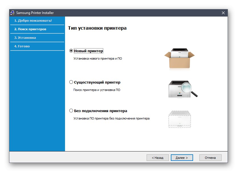Избор на типа инсталация на драйвера Samsung ML-1665 в корпоративния инсталатор