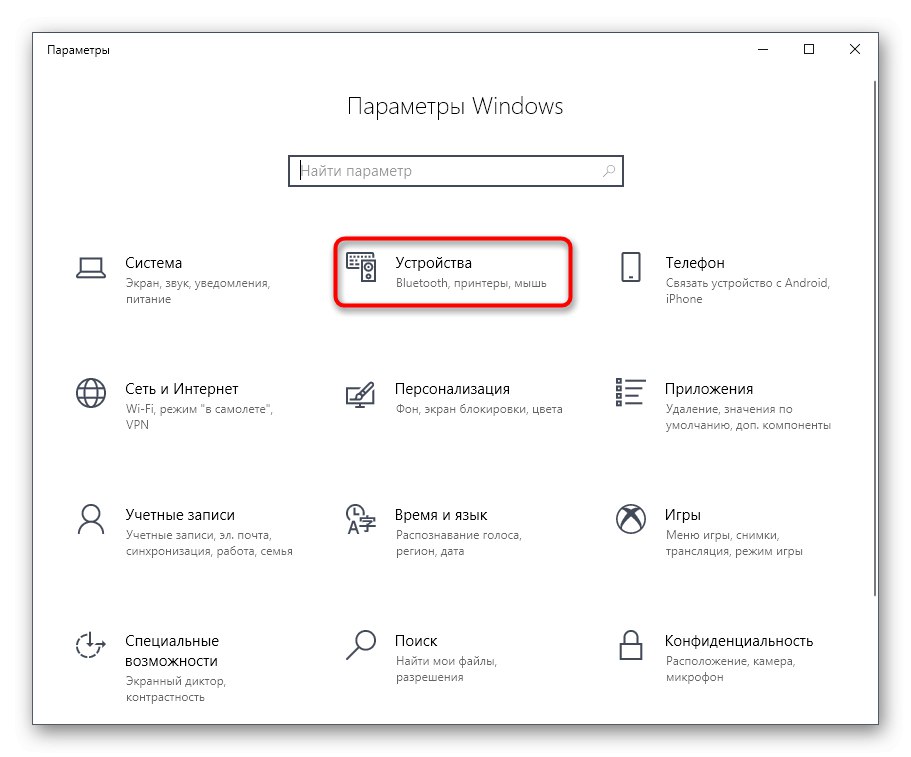 Отидете в раздела Устройства, за да инсталирате драйвера за принтер Samsung ML-1665