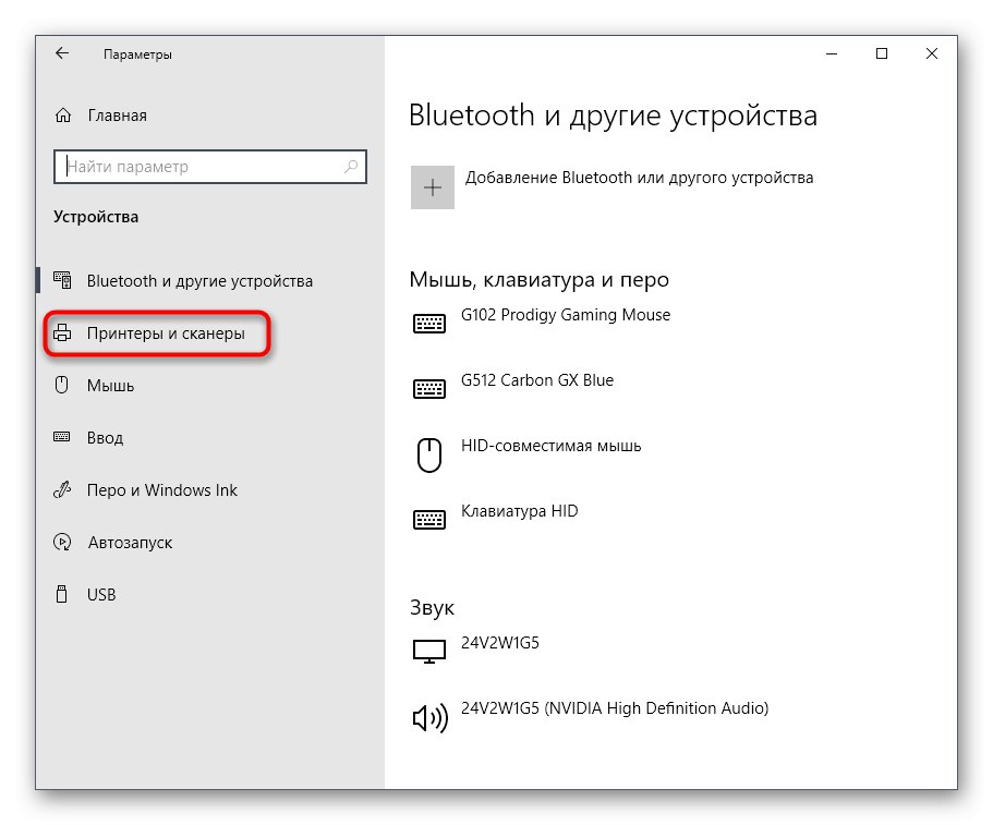 Отидете в раздела Принтери и скенери, за да инсталирате драйвера