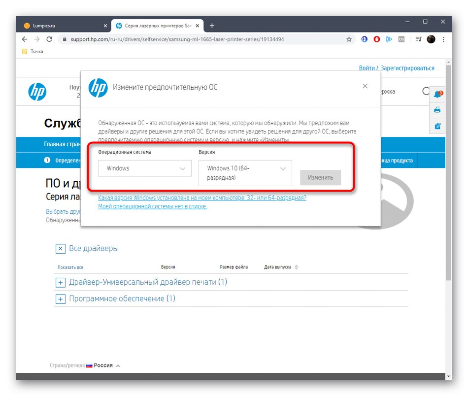 Избор на операционна система, преди да изтеглите драйвери Samsung ML-1665 от официалния уебсайт