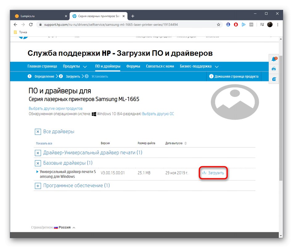 Избор на драйвер за Samsung ML-1665 на официалния уебсайт
