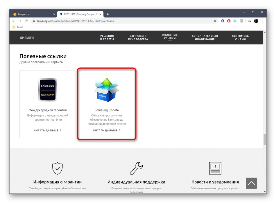 Изтегляне на помощна програма за автоматично актуализиране на драйверите на Samsung RV511