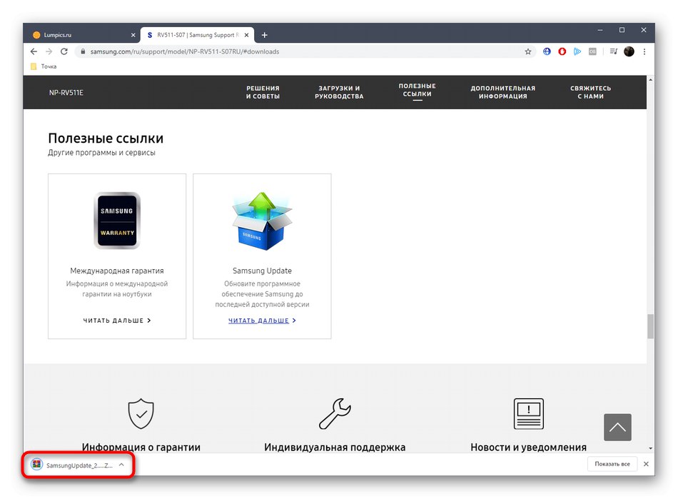 Стартиране на помощната програма за инсталиране на драйвери за Samsung RV511
