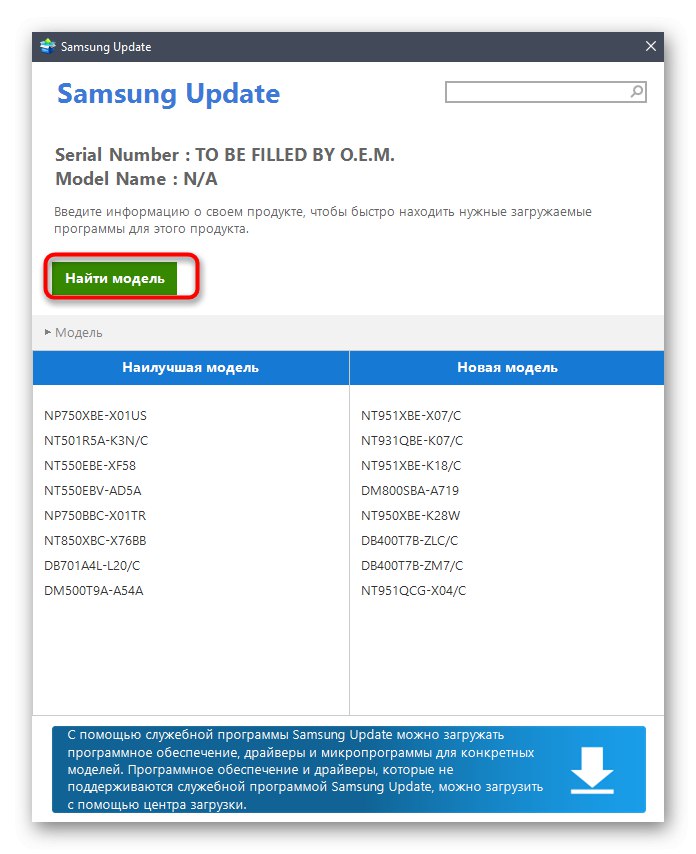 Отидете на Търсене на лаптоп Samsung RV511 в помощната програма за автоматично актуализиране на драйвери
