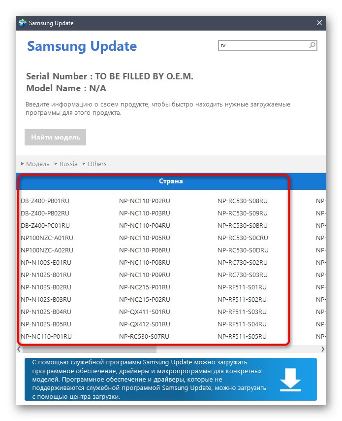Намерете вашия Samsung RV511 в помощната програма за актуализиране на драйвери