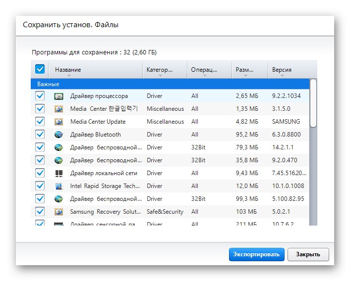Експортирайте драйвери за Samsung RV511 чрез собствена помощна програма
