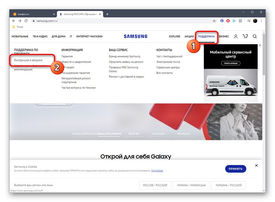Отидете в раздела за поддръжка, за да изтеглите драйвери за лаптоп Samsung RV511 от официалния уебсайт