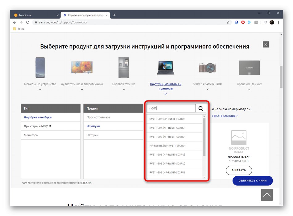 Потърсете устройство Samsung RV511, за да изтеглите драйвери от официалния уебсайт