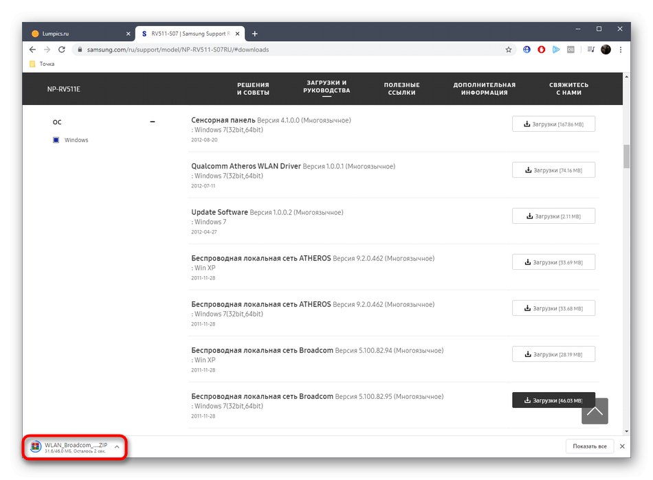 Стартиране на архив с драйвери за Samsung RV511 от официалния сайт