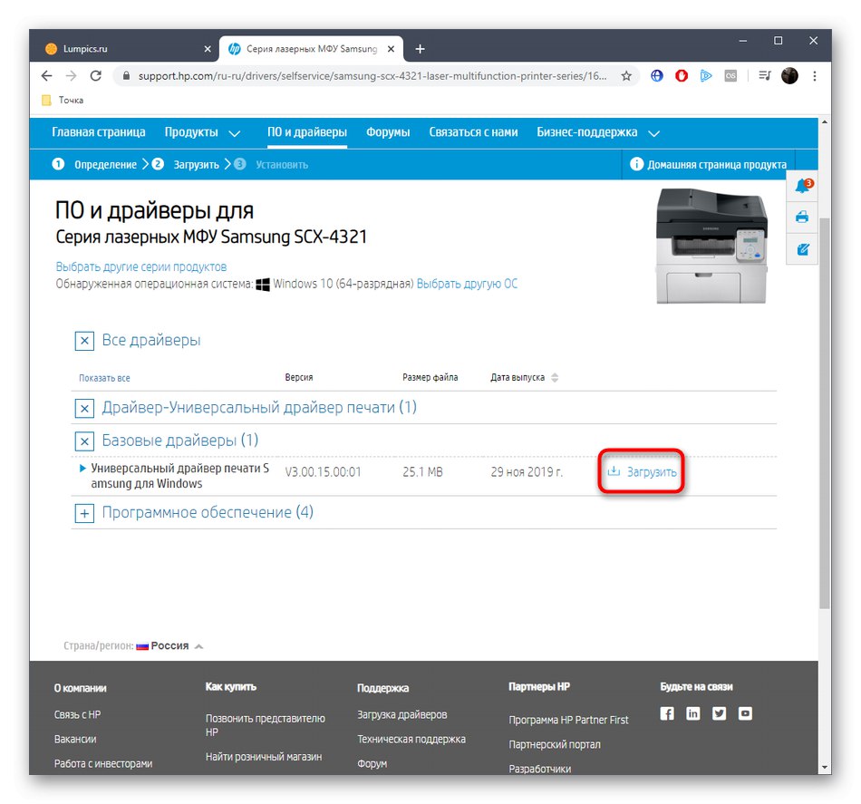 Започнете да изтегляте драйвера за Samsung SCX-4321 от официалния уебсайт