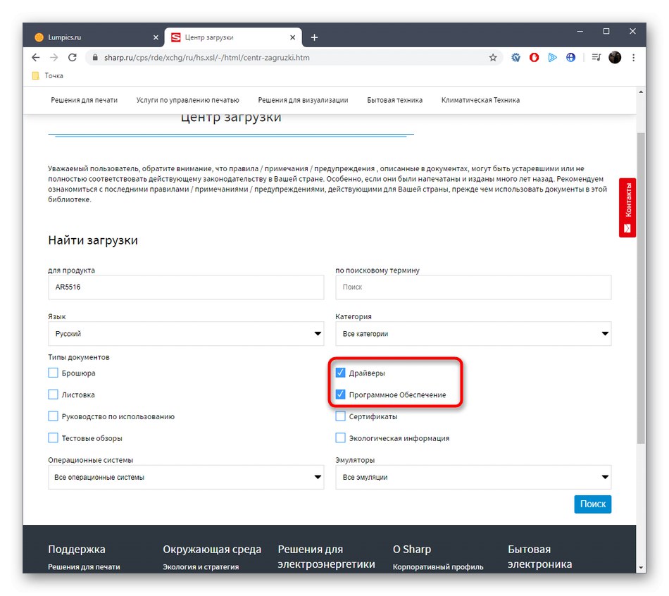 Филтриране на продукти на MFP Sharp AR-5516 на официалния уебсайт