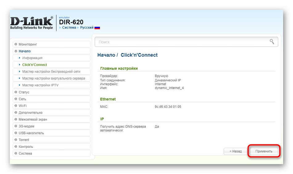 Застосування налаштувань при швидкому конфігурації роутера D-Link
