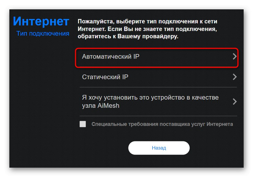 Динамична IP настройка