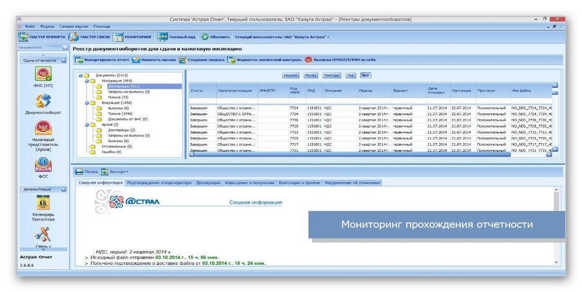Використання програми Астрал Звіт для здачі звітності в електронному вигляді