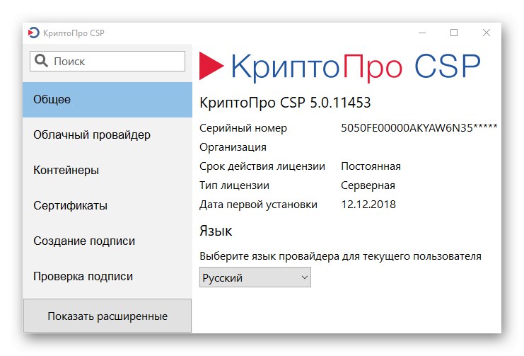 ЦриптоПро ЦСП интерфејс апликације