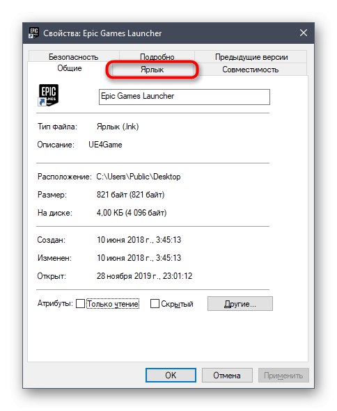 Odprite bližnjico Epic Games Launcher v sistemu Windows 10, da prilagodite možnosti zagona