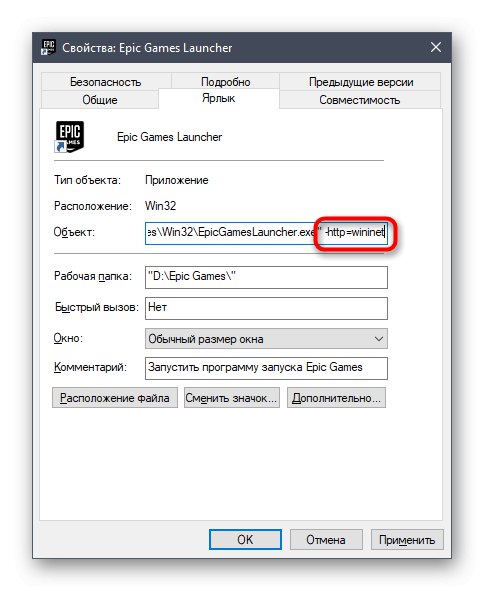 Druga možnost za zagon Epic Games Launcherja v sistemu Windows 10 prek lastnosti bližnjic