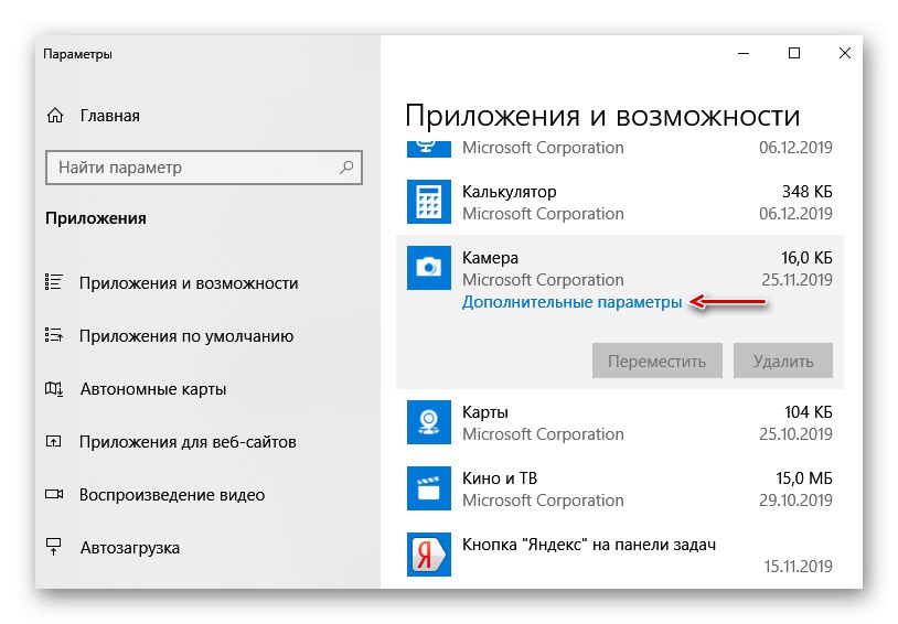 Въвеждане на разширени настройки на камерата в Windows 10