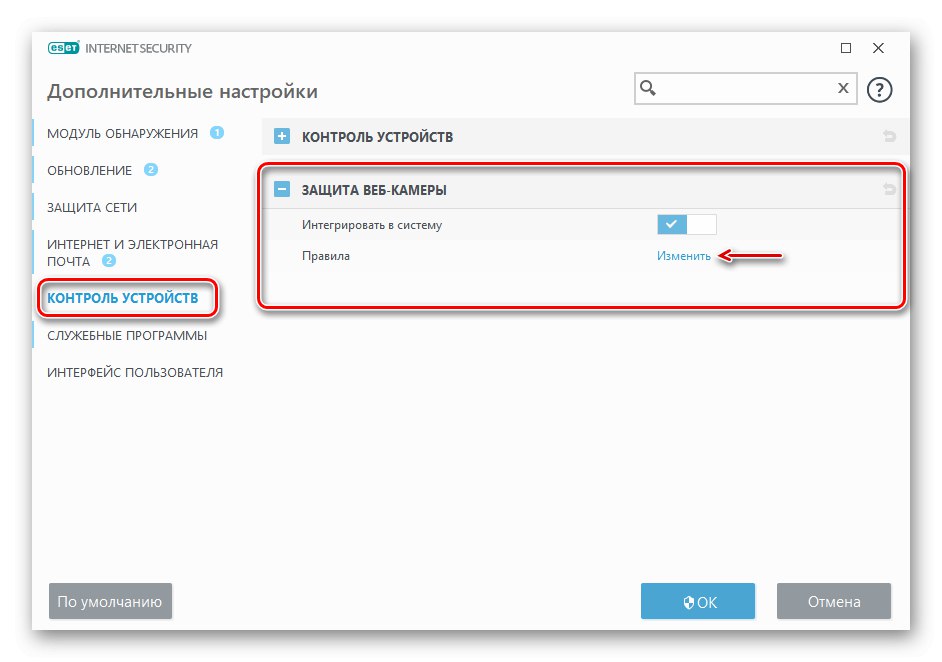 Промяна на правилата за защита на уеб камерата в Nod32