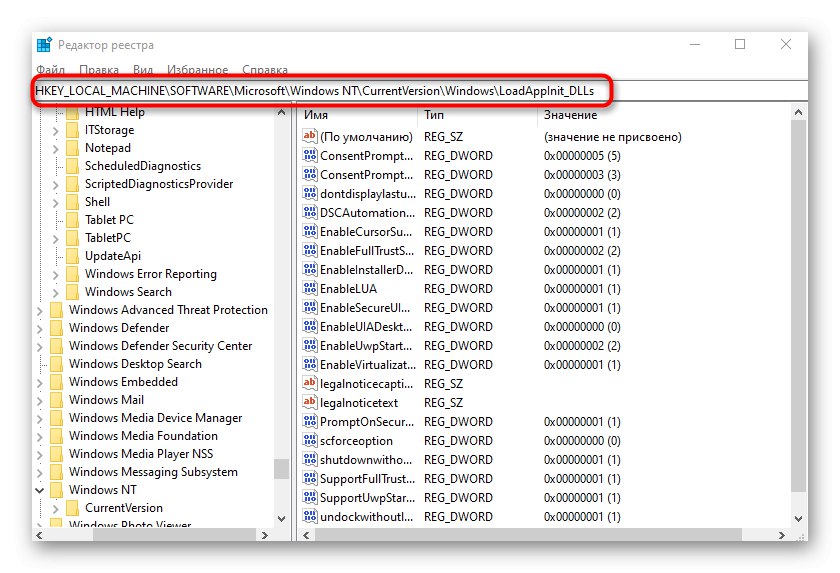 Следвайте пътя на системния регистър, за да разрешите проблем 0xc0000142 в Windows 10