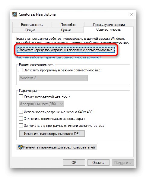 Стартирайте тунера за съвместимост, когато решавате проблем 0xc0000142 в Windows 10