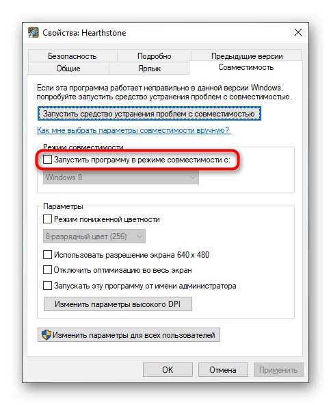 Как да активирате ръчно проверката за съвместимост при разрешаване на проблем 0xc0000142 в Windows 10
