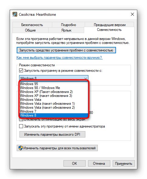 Избор на режим на съвместимост при решаване на проблем 0xc0000142 в Windows 10
