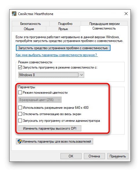 Конфигуриране на допълнителни опции за съвместимост при решаване на проблем 0xc0000142 в Windows 10