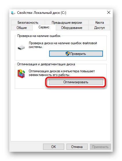 Дефрагментиране на твърдия ви диск, за да се реши проблемът 0xc000009a в Windows 10