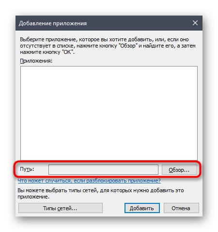 Отваряне на игра за добавяне на изключения на защитната стена при поправяне на 0xc0000906 в Windows 10