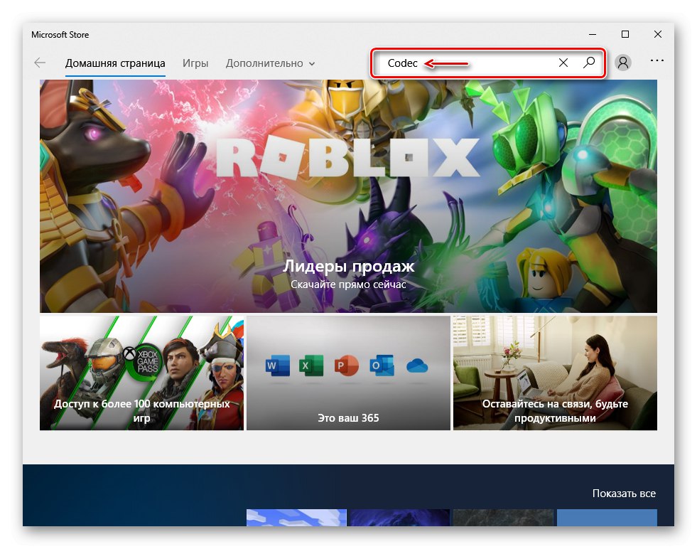Wyszukaj kodeki w Microsoft Store