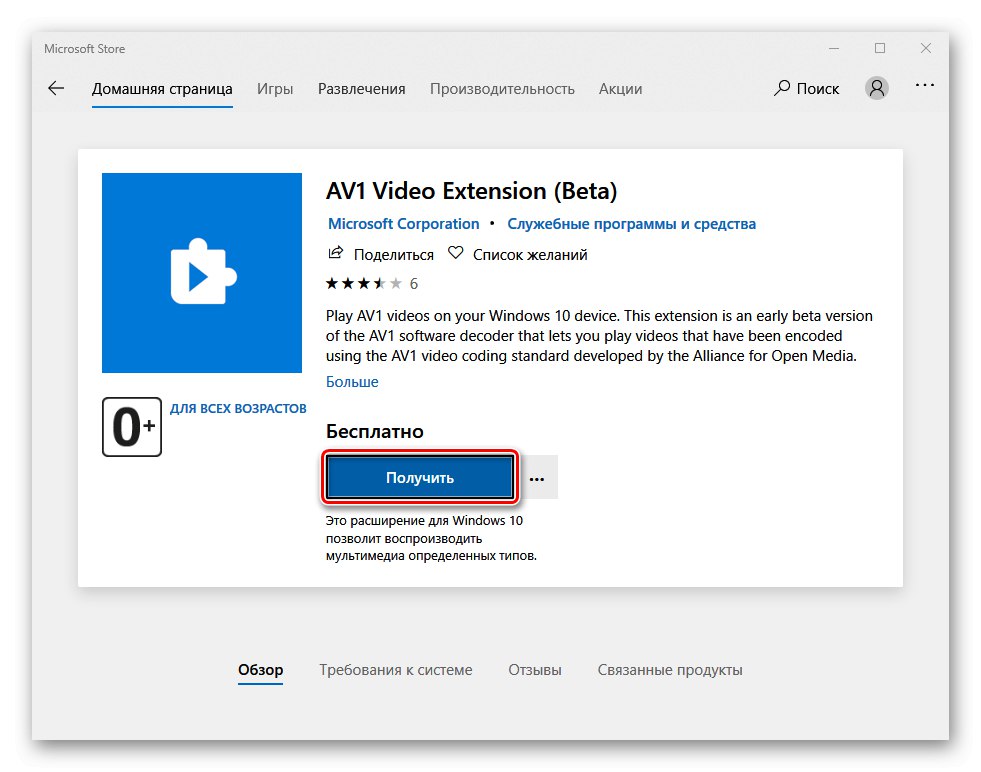 Pobieranie kodeków ze sklepu Microsoft Store
